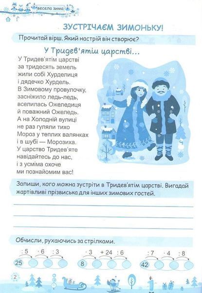 Тетрадь. Моя веселая зима. 3 класс - Вознюк Л. PIP0166 фото