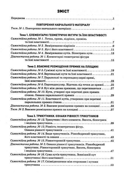 "Геометрія. 7 клас. Контроль результатів навчання" - Гальперіна А. LITER0056 фото