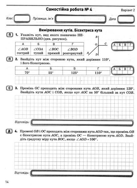"Геометрія. 7 клас. Контроль результатів навчання" - Гальперіна А. LITER0056 фото