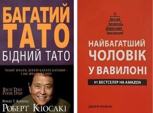 Комплект книг: Найбагатший чоловік у Вавилоні. Багатий тато - Д. Клейсон, Р. Кіосакі (Українською мовою) UKOM0005 фото