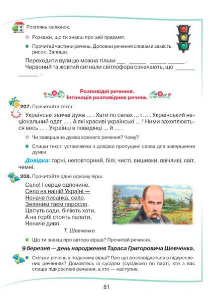 "Українська мова та читання. Підручник. 2 клас. НУШ. Частина 1" - Захарійчук М. (Тверда обкладинка) GRAM0026 фото