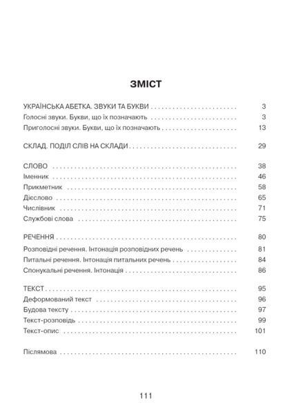 "Українська мова та читання. Підручник. 2 клас. НУШ. Частина 1" - Захарійчук М. (Тверда обкладинка) GRAM0026 фото