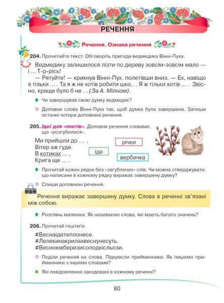 "Українська мова та читання. Підручник. 2 клас. НУШ. Частина 1" - Захарійчук М. (Тверда обкладинка) GRAM0026 фото
