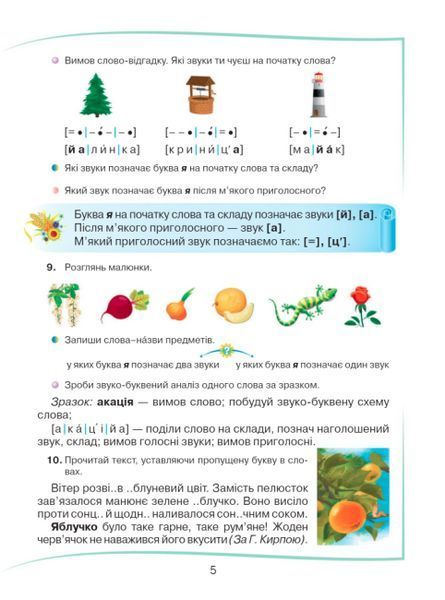 "Українська мова та читання. Підручник. 2 клас. НУШ. Частина 1" - Захарійчук М. (Тверда обкладинка) GRAM0026 фото
