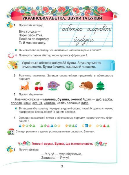 "Українська мова та читання. Підручник. 2 клас. НУШ. Частина 1" - Захарійчук М. (Тверда обкладинка) GRAM0026 фото