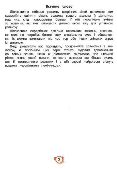 Рабочие нейротетради. Нейротесты 2+ - Максименко Людмила (На украинском языке) PET0013 фото