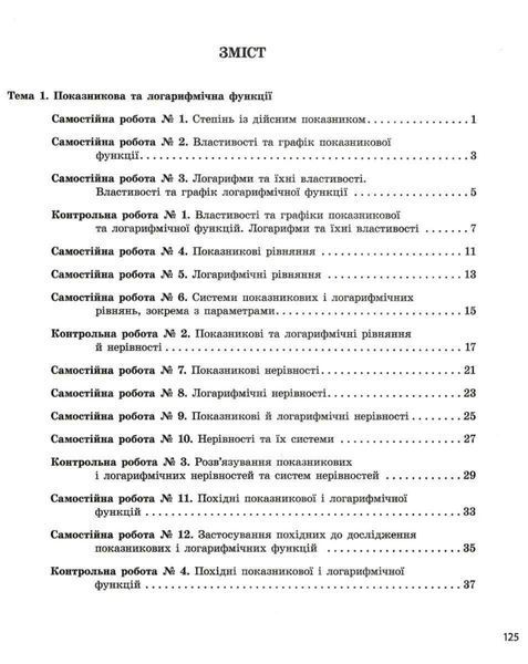 "Алгебра и начала анализа. Тестовый контроль результатов обучения. Профильный уровень. 11 класс" &ndash; Гальперина LITER0065 фото