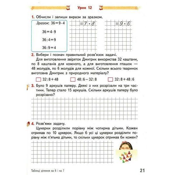 "Математика. Робочий зошит. 3 клас. 1 частина. НУШ" - Гісь О., Філяк І., Назаренко О. RAN0146 фото