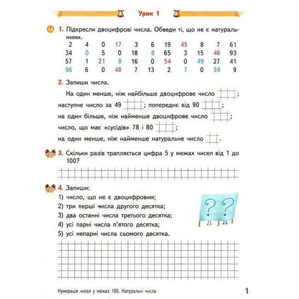 "Математика. Робочий зошит. 3 клас. 1 частина. НУШ" - Гісь О., Філяк І., Назаренко О. RAN0146 фото