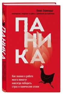 Книга "Паніка" - Бернхардт К. (Тверда обкладинка) DGN09627 фото