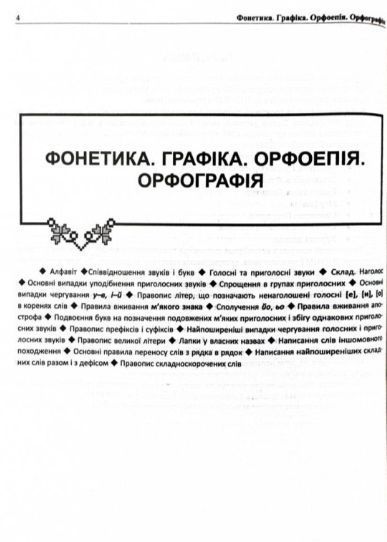 "Украинский язык. Комплексная подготовка к ЗНО/НМТ 2025" &ndash; Белецкая О., Шумка М. PIP0206 фото