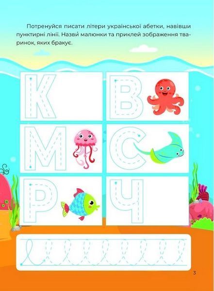 Книга "Тренажер-писалочка. На морі. Перші прописи з завданнями" - Пуляєва А. (Українською мовою) VIVAT00472 фото