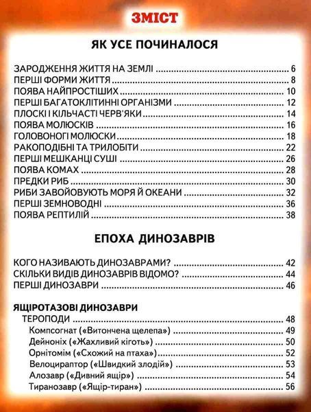 Книга "Енциклопедія для чомучок. Книга 3" - Біляєв В. (Тверда обкладинка, українською мовою) BEL0031 фото