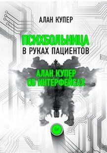 Книга "Психлікарня в руках пацієнтів" - Купер А. DGN07131 фото