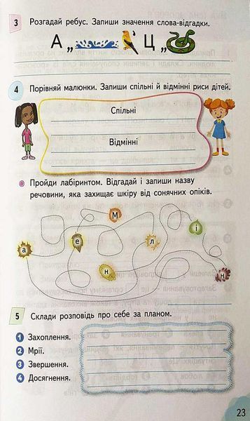 Рабочая тетрадь. Я познаю мир. 3 класс. Часть 2 - к учебнику Гильберг Т. SIC0002 фото