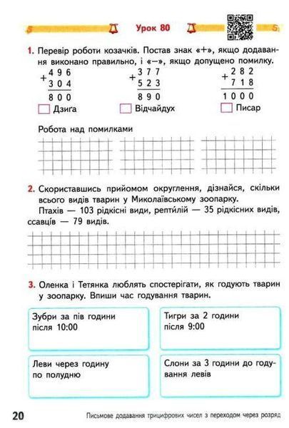 "Математика. Робочий зошит. 3 клас. 2 частина. НУШ" - Гісь О., Філяк І., Назаренко О. RAN0147 фото