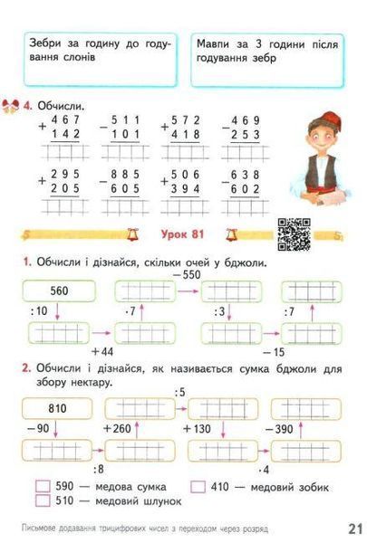 "Математика. Робочий зошит. 3 клас. 2 частина. НУШ" - Гісь О., Філяк І., Назаренко О. RAN0147 фото