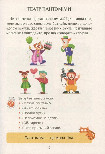 "Я досліджую світ. Підручник. 1 клас. 2 частина. НУШ" - Воронцова Т., Пономаренко В., Хомич О. (М'яка обкладинка) ALATON0012 фото