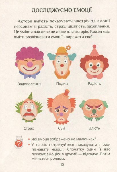 "Я досліджую світ. Підручник. 1 клас. 2 частина. НУШ" - Воронцова Т., Пономаренко В., Хомич О. (М'яка обкладинка) ALATON0012 фото