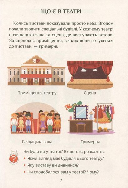 "Я досліджую світ. Підручник. 1 клас. 2 частина. НУШ" - Воронцова Т., Пономаренко В., Хомич О. (М'яка обкладинка) ALATON0012 фото