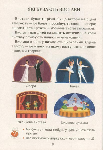 "Я досліджую світ. Підручник. 1 клас. 2 частина. НУШ" - Воронцова Т., Пономаренко В., Хомич О. (М'яка обкладинка) ALATON0012 фото