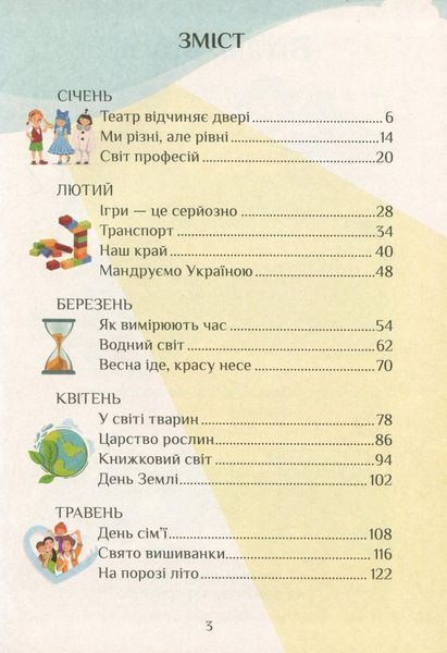 "Я досліджую світ. Підручник. 1 клас. 2 частина. НУШ" - Воронцова Т., Пономаренко В., Хомич О. (М'яка обкладинка) ALATON0012 фото