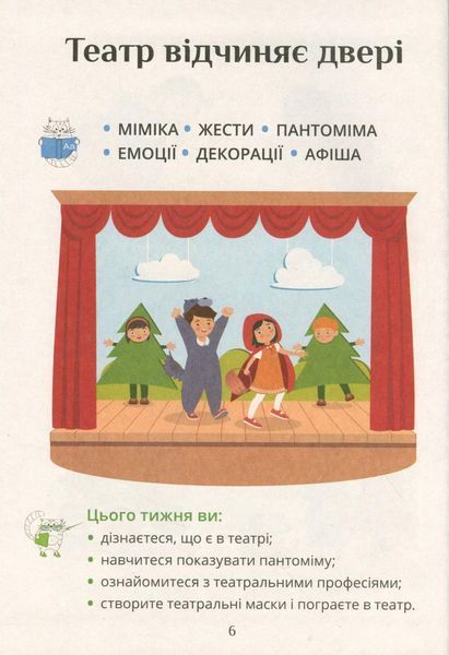 "Я досліджую світ. Підручник. 1 клас. 2 частина. НУШ" - Воронцова Т., Пономаренко В., Хомич О. (М'яка обкладинка) ALATON0012 фото