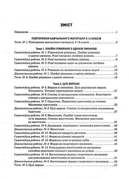 "Алгебра. Контроль результатів навчання. 7 клас. НУШ" - Гальперіна А. LITER0066 фото