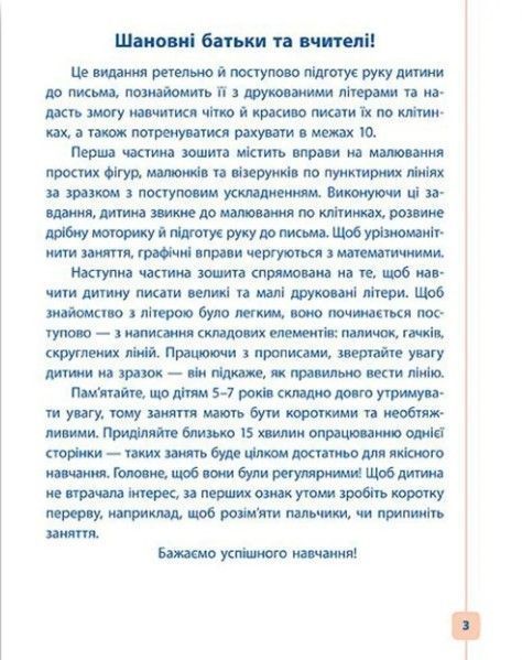 Пишу. Рисую. Учусь. Прописи для дошкольников. Слоненок - Смирнова К. ULA0038 фото