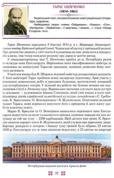 "Українська література. Підручник. 8 клас. Программа 2021" - Авраменко О. (Тверда обкладинка) GRAM0034 фото