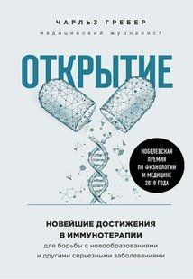 Книга "Відкриття" - Гребер Ч. (Тверда обкладинка) DGN03902 фото
