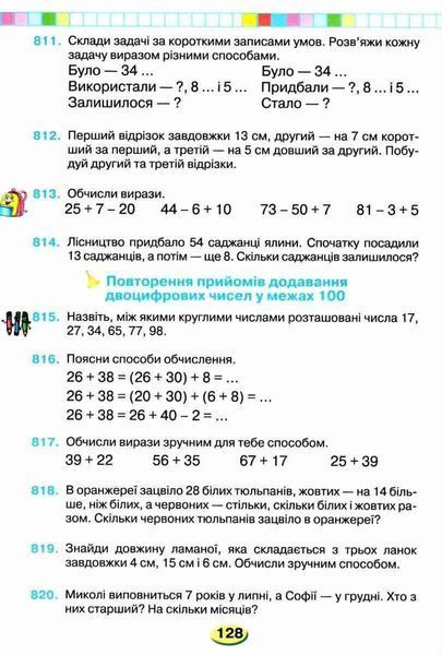 "Математика. Підручник. 2 клас. НУШ" - Оляницька Л. (Тверда обкладинка) GRAM0040 фото