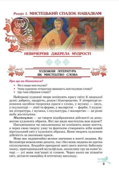 "Українська література. Підручник. 5 клас. НУШ" - Авраменко О. (Тверда обкладинка) GRAM0036 фото