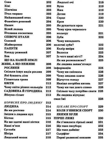 Книга "Энциклопедия для малышей" - Толстый В. (Твердый переплет, на украинском языке) PROM0001 фото