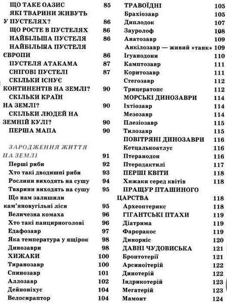 Книга "Энциклопедия для малышей" - Толстый В. (Твердый переплет, на украинском языке) PROM0001 фото