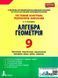 "Алгебра. Геометрия. Тестовый контроль результатов обучения. 9 класс" - Гальперина А. LITER0069 фото 1