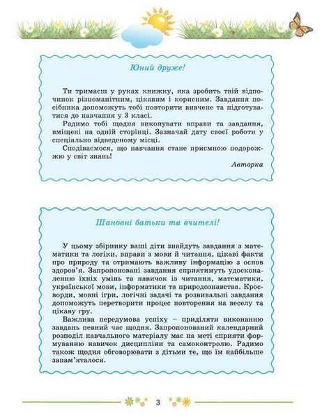 Щодня півгодини для розвитку дитини. З 2 у 3 клас - Ємельяненко О. GENEZA0003 фото