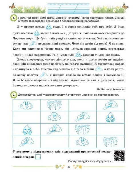 Щодня півгодини для розвитку дитини. З 2 у 3 клас - Ємельяненко О. GENEZA0003 фото