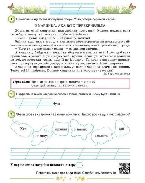 Щодня півгодини для розвитку дитини. З 2 у 3 клас - Ємельяненко О. GENEZA0003 фото