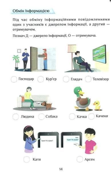 Тетрадь-практикум. Информатика 2 класс. НУШ - Воронцова Т. (На украинском языке) ALATON0003 фото