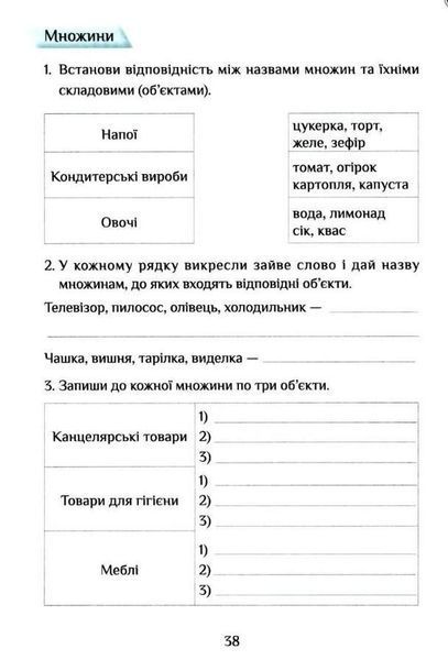 Тетрадь-практикум. Информатика 2 класс. НУШ - Воронцова Т. (На украинском языке) ALATON0003 фото