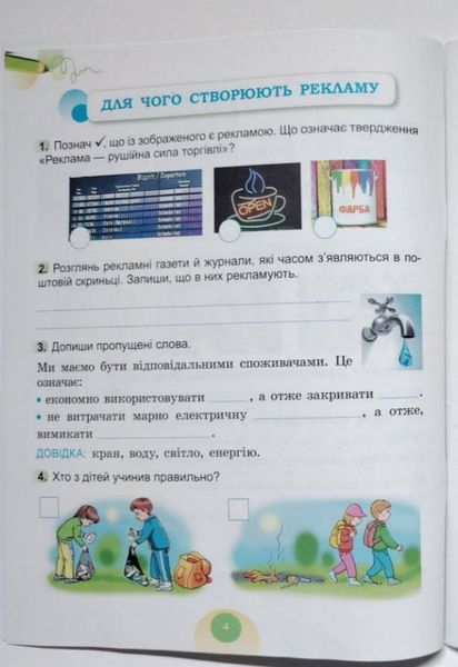 Я досліджую світ. Тетрадь 2 клас. НУШ 2 частина - до підручника Гільберт Т., Тарнавська С., Павич Н. GENEZA0007 фото