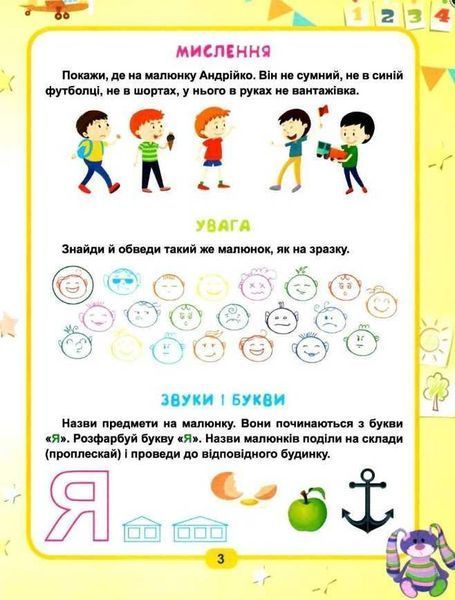 Легке навчання. Геній за 5 хвилин. 5 + - Чала О. TOR0133 фото