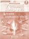 Контурні карти. Історія середніх віків. 7 клас KK032 фото 1