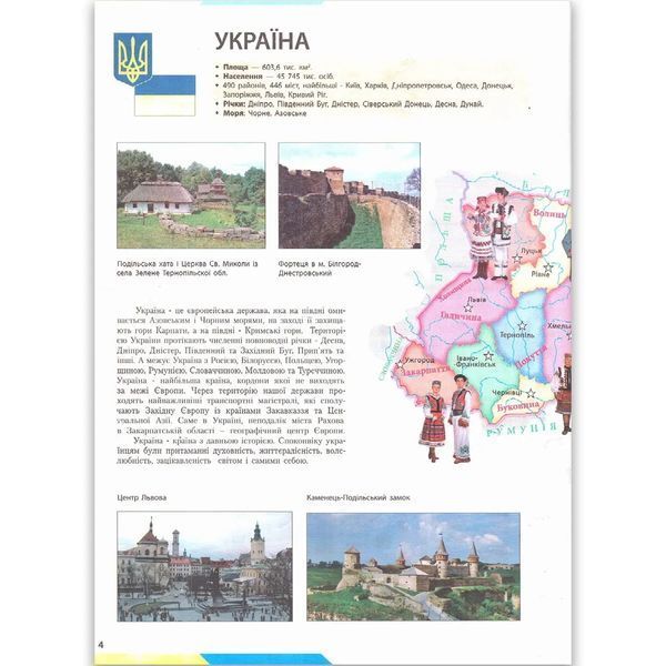 "Атлас України для школярів" - Тарнопольська І. (Тверда обкладинка) PROM0003 фото