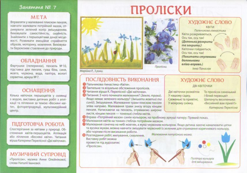 Творчество в детском саду. Для детей 3-4 -го года жизни. Часть 2 - Панасюк RAN0005 фото