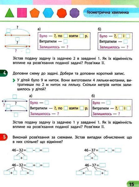 "Математика. Навчальний зошит. 3 клас. 1 частина. НУШ" - Скварцова С., Онопрієнко О. RAN0153 фото