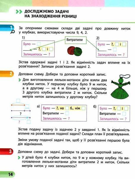 "Математика. Навчальний зошит. 3 клас. 1 частина. НУШ" - Скварцова С., Онопрієнко О. RAN0153 фото