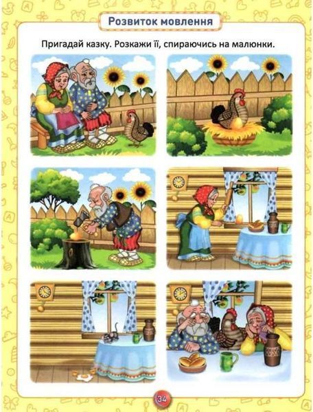 Розумна дитина. Я знаю, як! 2-3 роки &ndash; Чала О.М., Топоркова І.В. TOR0134 фото