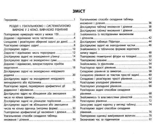"Математика. Навчальний зошит. 3 клас. 1 частина. НУШ" - Скварцова С., Онопрієнко О. RAN0153 фото